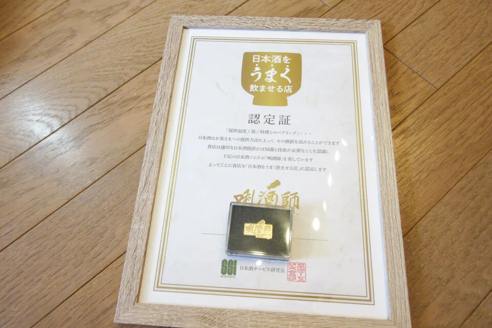 認定証と金バッジに感動！唎酒師になるべきか悩んでる君に伝えたいこと